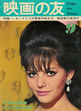 Claudia Cardinale on Eiga No Tomo