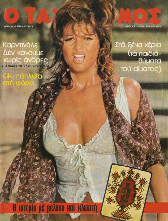 Claudia Cardinale on Tachidromos